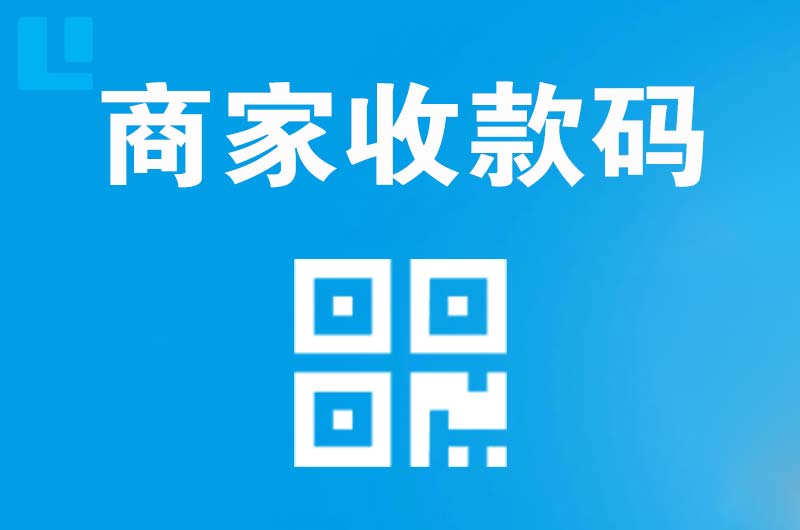 都匀拉卡拉商家收款码