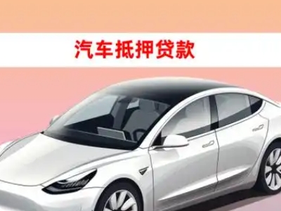 办理都匀企业抵押贷款的条件流程和注意事项